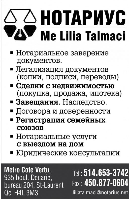 Нотариус Me Lilia Talmaci