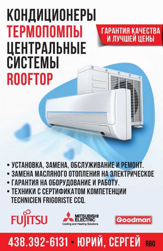 Кондиционеры, Термопомпы, Центральные системы, Rooftop