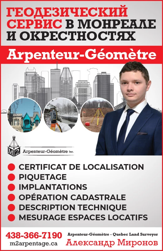 M2 Arpenteur-Géomètre Inc.