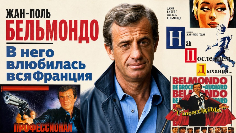 Ему говорили, что его никто не полюбит. И в него влюбилась вся Франция