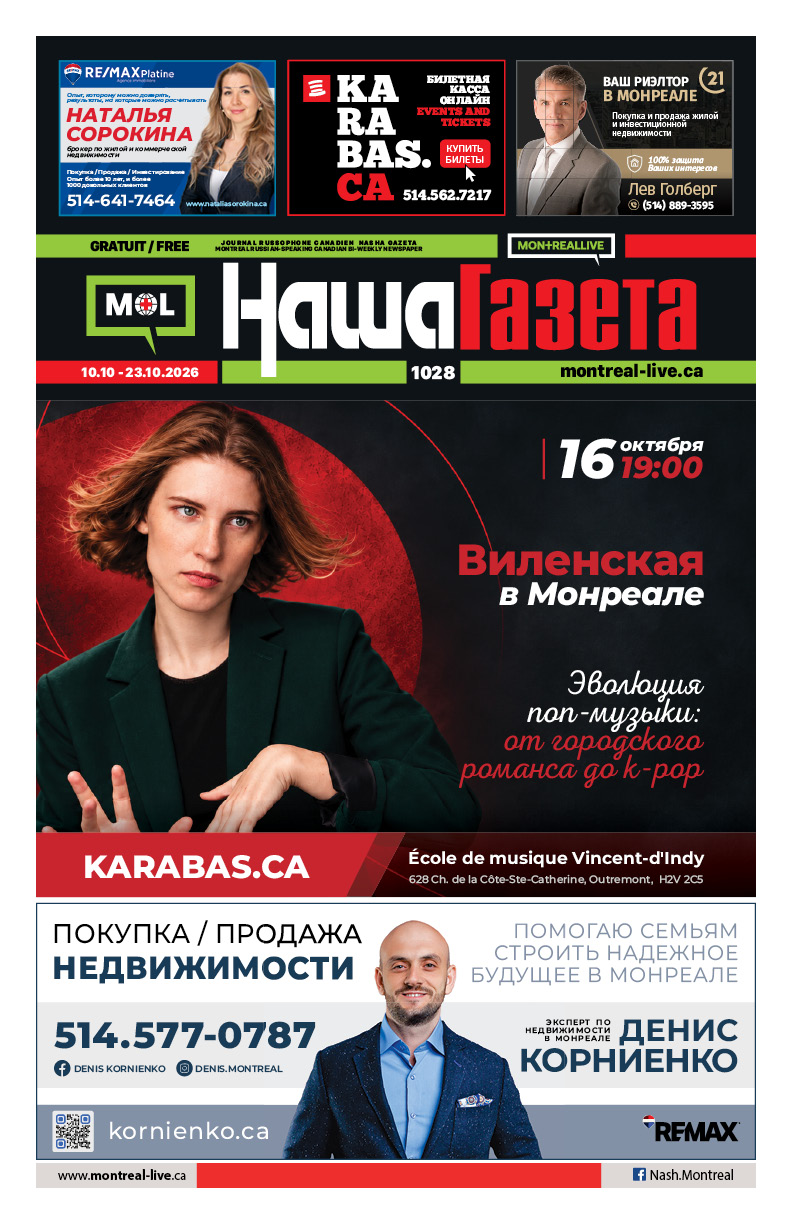 Наша Газета № 1028, октябрь 2026
