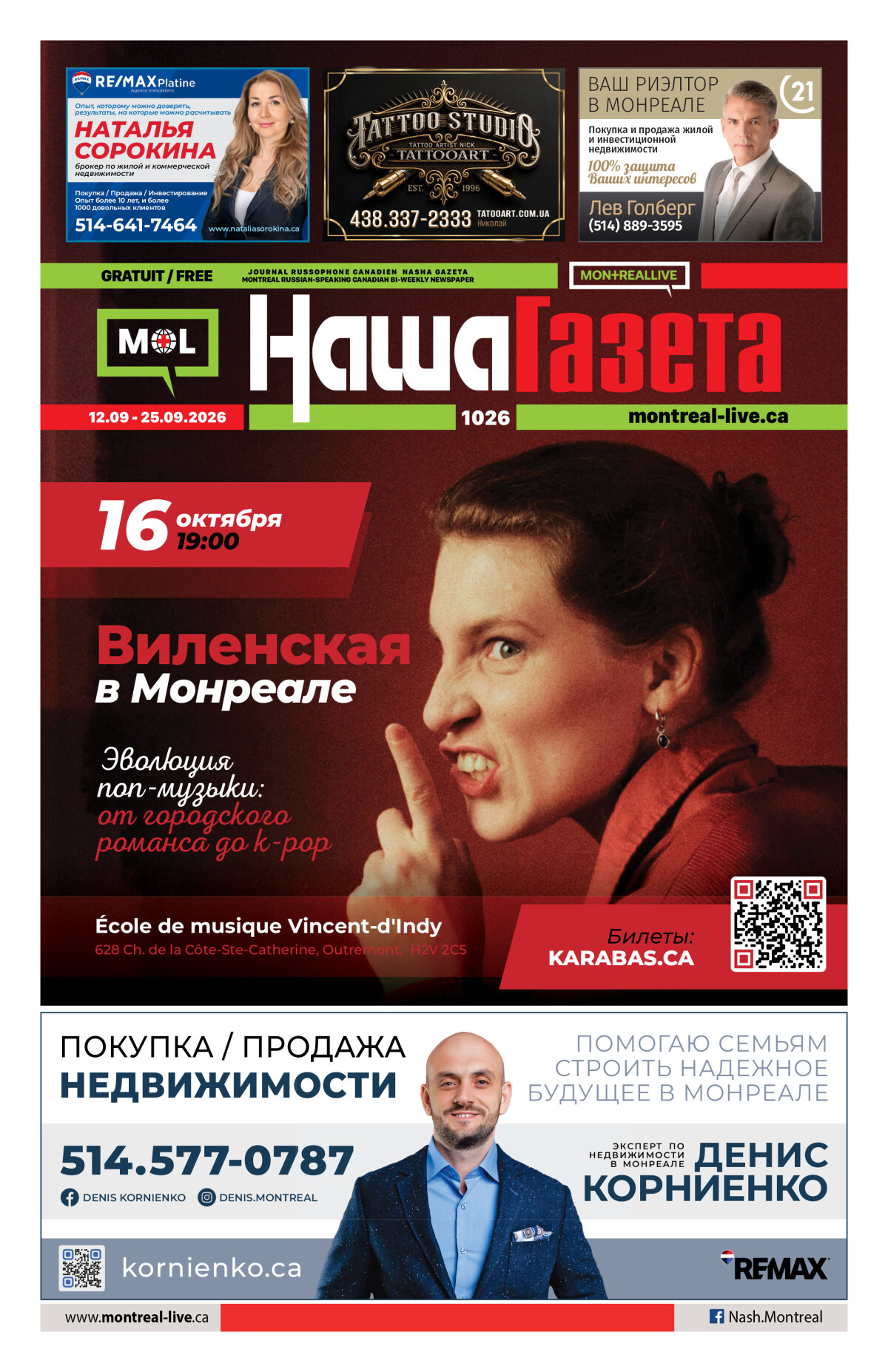Наша Газета № 1025, август 2026