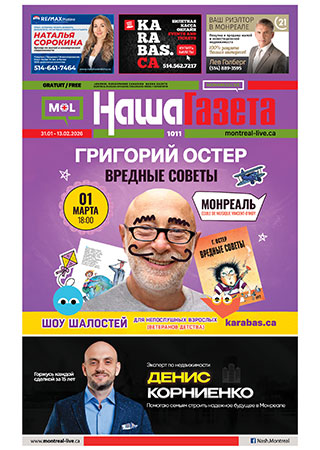 Наша Газета № 1011, январь 2026