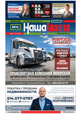 Наша Газета № 1013, февраль 2026