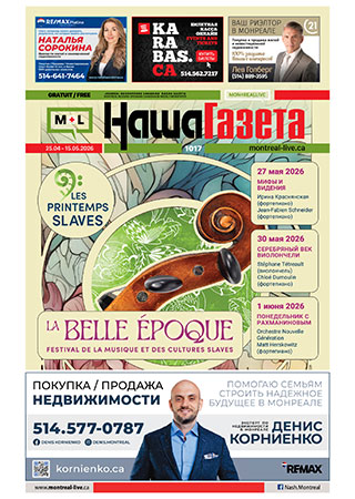 Наша Газета № 1017, апрель 2026