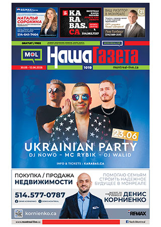 Наша Газета № 1019, май 2026
