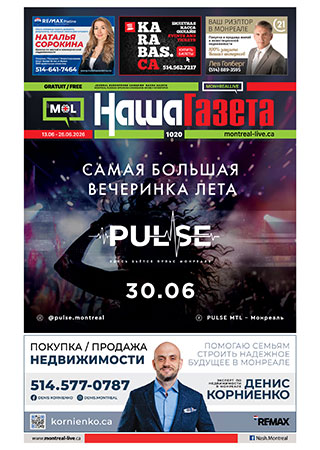 Наша Газета № 1020, июнь 2026