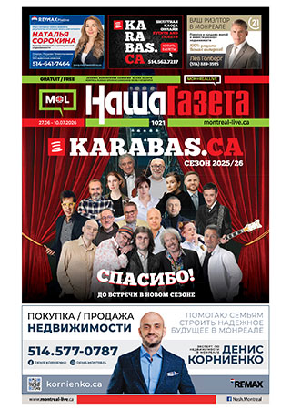 Наша Газета № 1021, июнь 2026