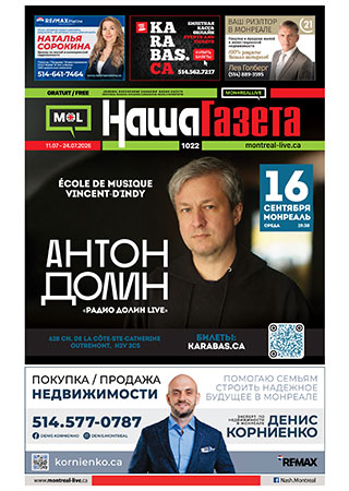 Наша Газета № 1022, июль 2026