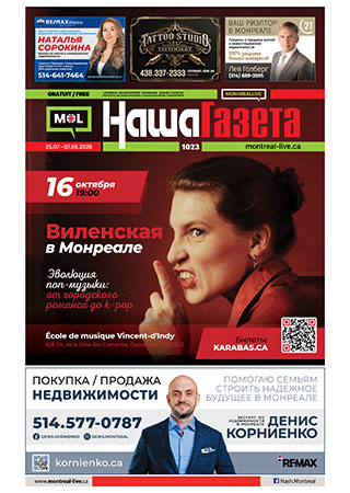 Наша Газета № 1023, июль 2026