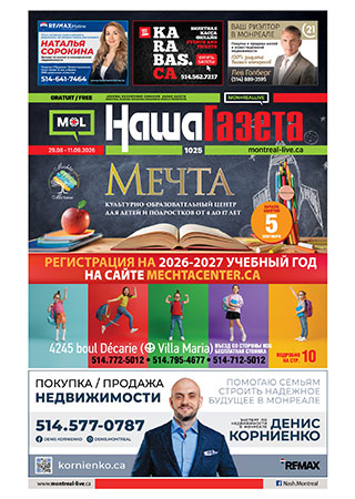 Наша Газета № 1025, август 2026